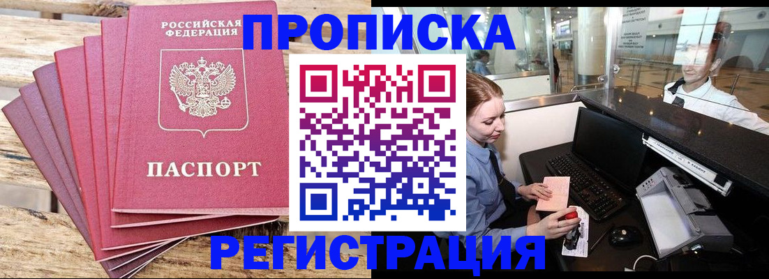 прописка от собственника в Каспийске